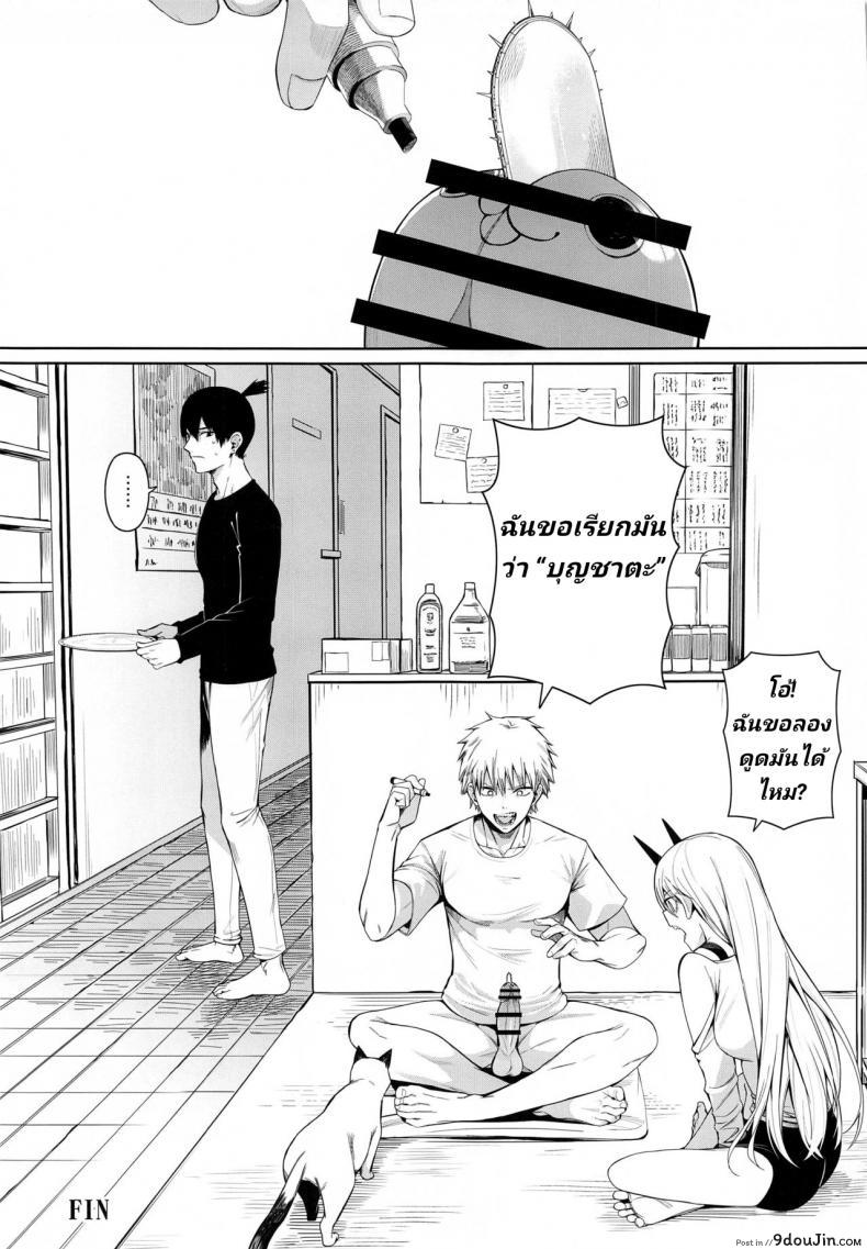 อ่านโดจิน Kusarinoko Katsurei – Chainsaw Circumcision (Chainsaw Man) [Bad Mushrooms (Chicke III, 4why)] อ่านฟรี หน้าที่ 14