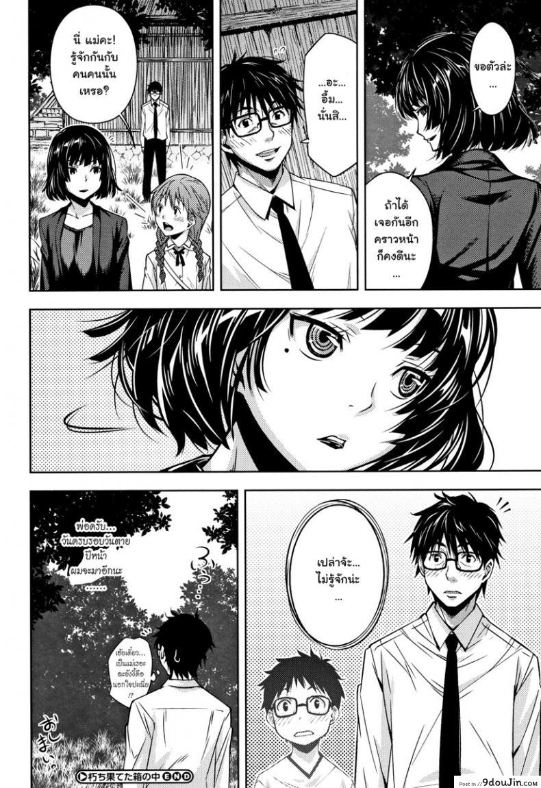 อ่านโดจิน [Kagura Moromi] Kuchihateta Hako no Naka (COMIC Megastore Alpha 2016-01) แปลไทย หน้าที่ 33