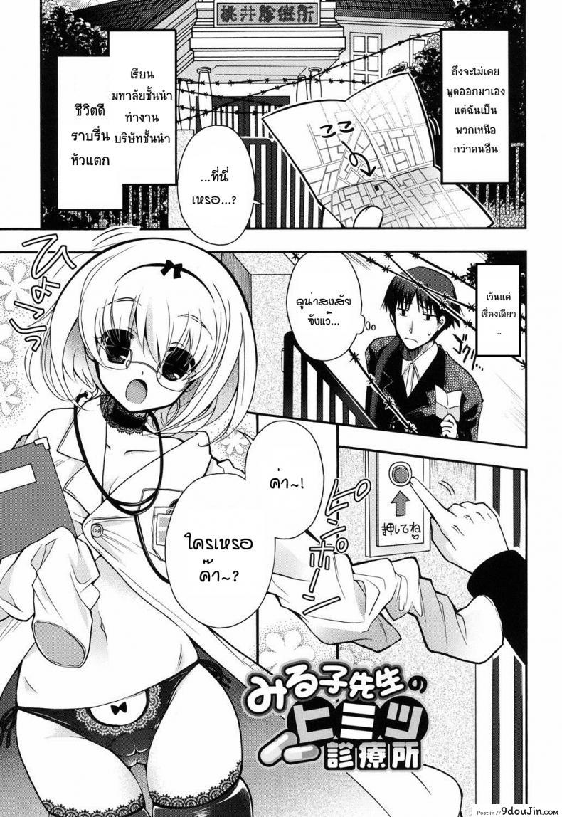 [Izumiya Otoha] Miruko-sensei no Himitsu Shinryousho (Jyunren Prison)