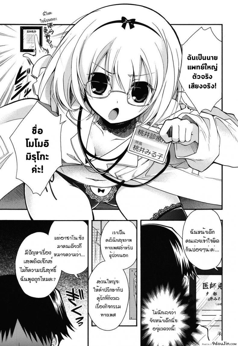 อ่านโดจิน [Izumiya Otoha] Miruko-sensei no Himitsu Shinryousho (Jyunren Prison) อ่านฟรี หน้าที่ 3