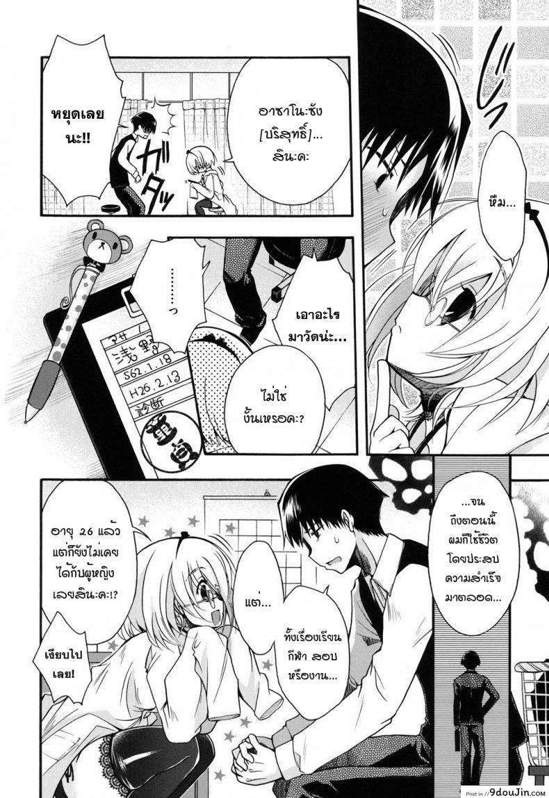 อ่านโดจิน [Izumiya Otoha] Miruko-sensei no Himitsu Shinryousho (Jyunren Prison) อ่านฟรี หน้าที่ 4