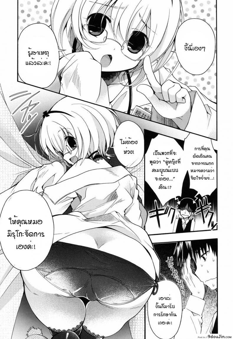 อ่านโดจิน [Izumiya Otoha] Miruko-sensei no Himitsu Shinryousho (Jyunren Prison) อ่านฟรี หน้าที่ 5