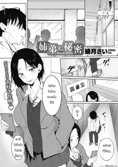 Shimai no Himitsu [Kiduki sai] แปลไทย
