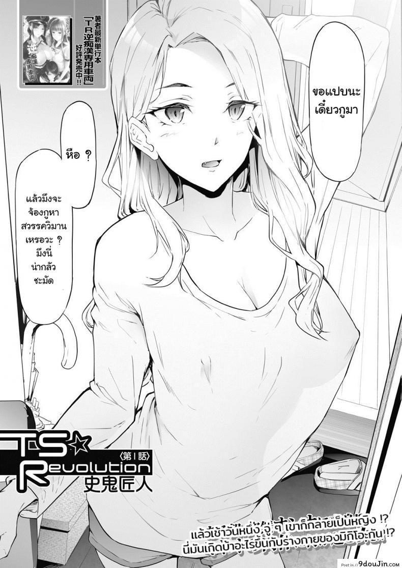 อ่านโดจิน [Shiki Takuto] TS Revolution (COMIC Mugen Tensei 2020-07) แปลไทย หน้าที่ 7