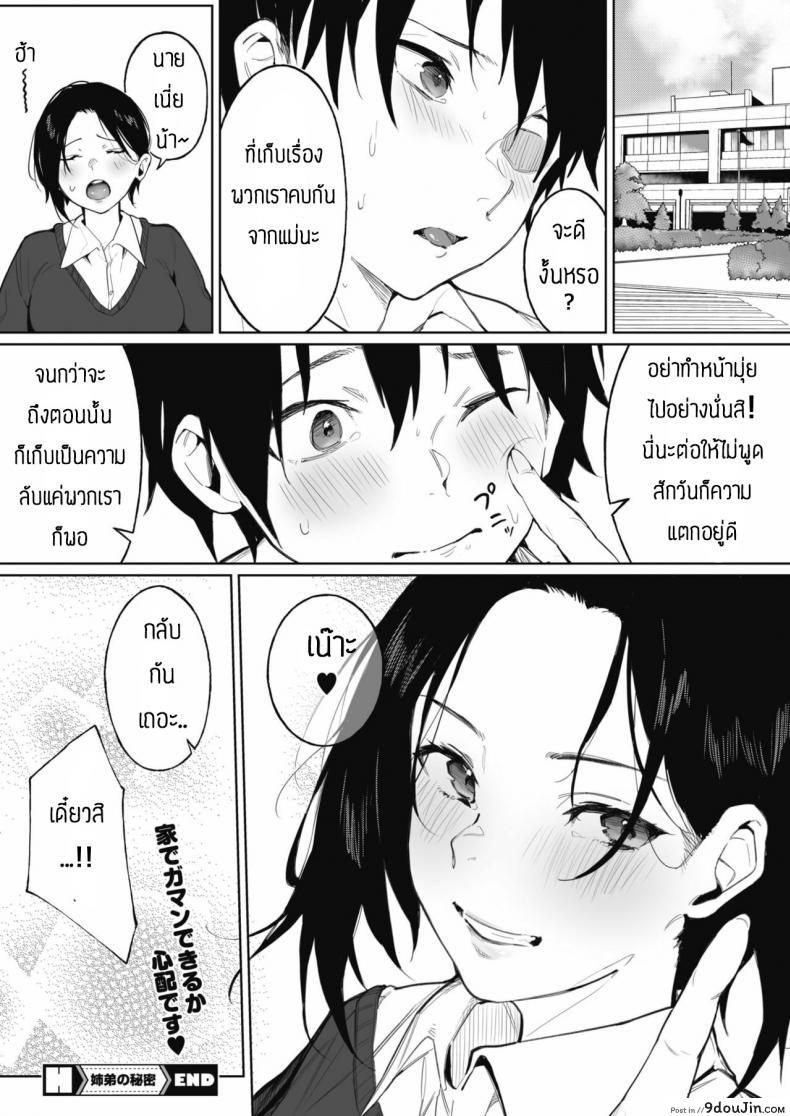 อ่านโดจิน Shimai no Himitsu [Kiduki sai] แปลไทย หน้าที่ 24