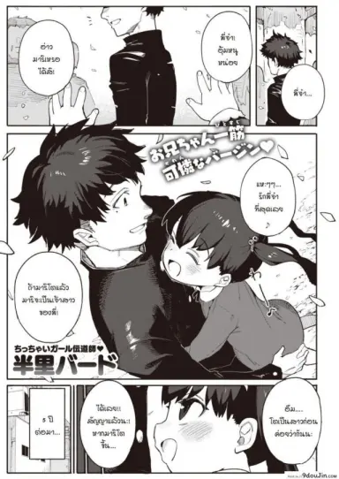 Harumu made [Henrybird] แปลไทย