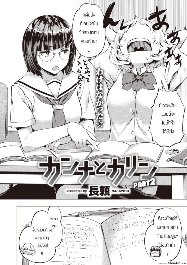 อ่านโดจิน คันนะคาริน [Nagayori] Kanna to Karin หน้าที่ 2