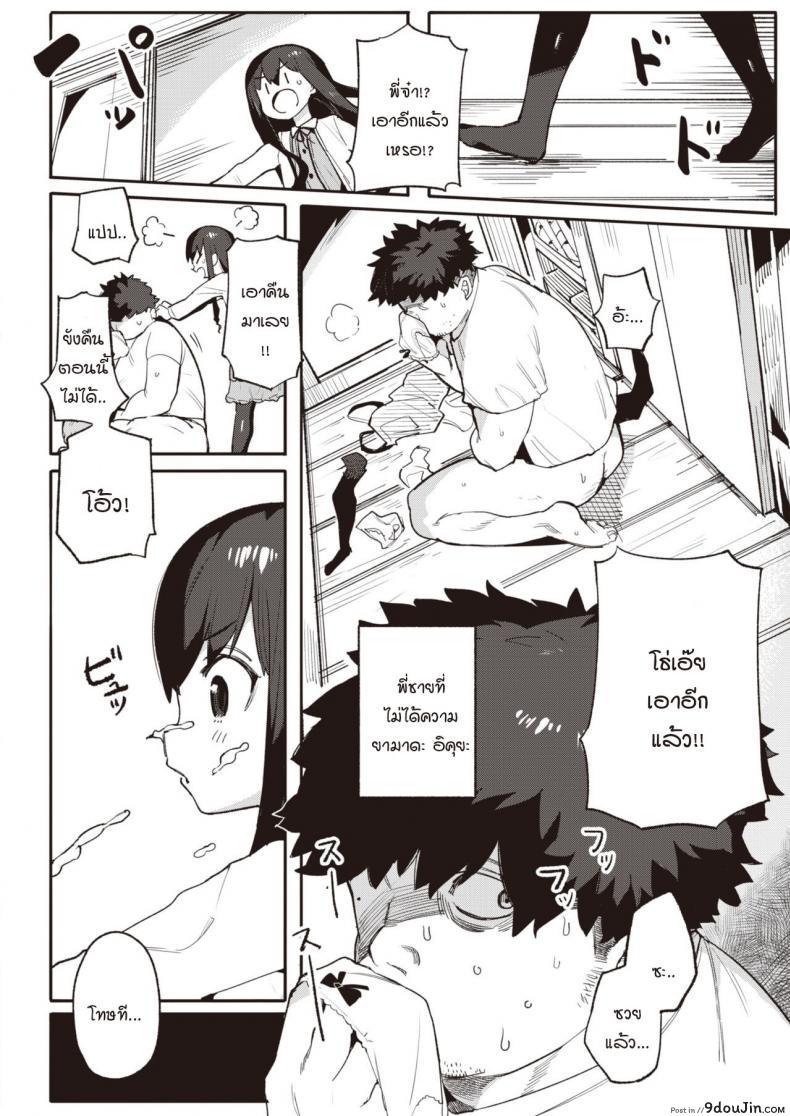 อ่านโดจิน น้องสาวแสนดี พยายามเอาความมั่นใจขอพี่จ๋าออกมา [Henrybird] Harumu made หน้าที่ 4