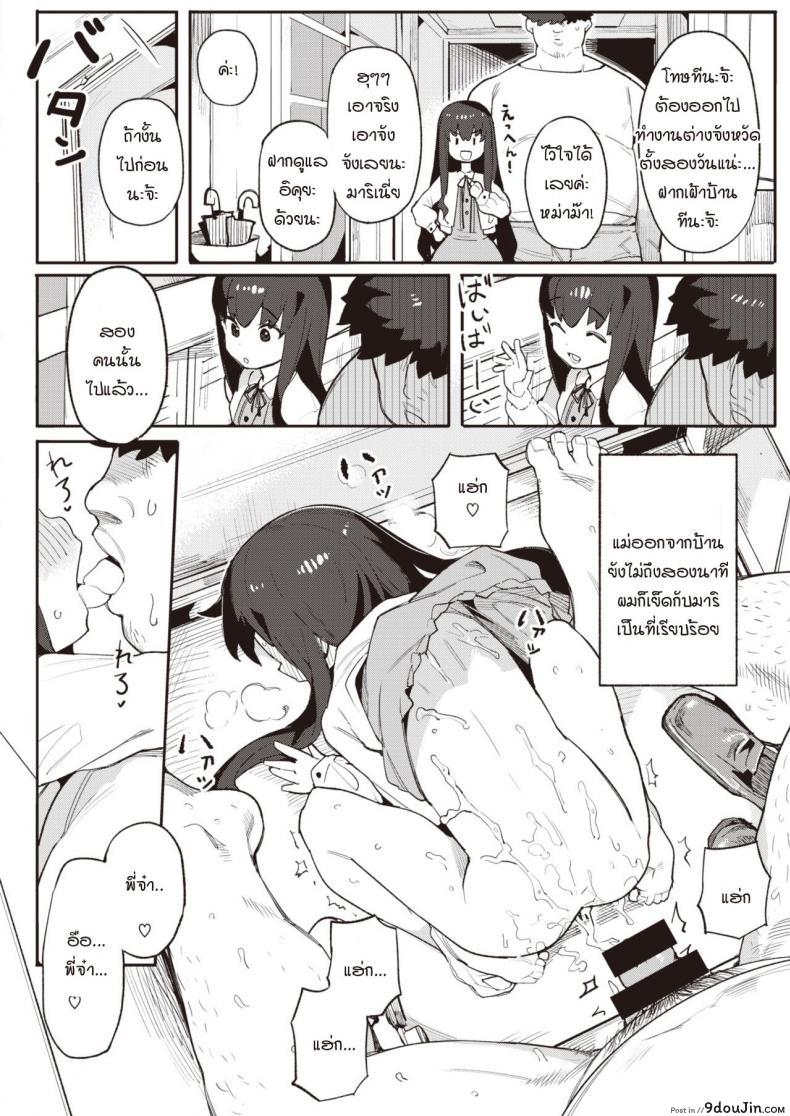 อ่านโดจิน Harumu made [Henrybird] แปลไทย หน้าที่ 18