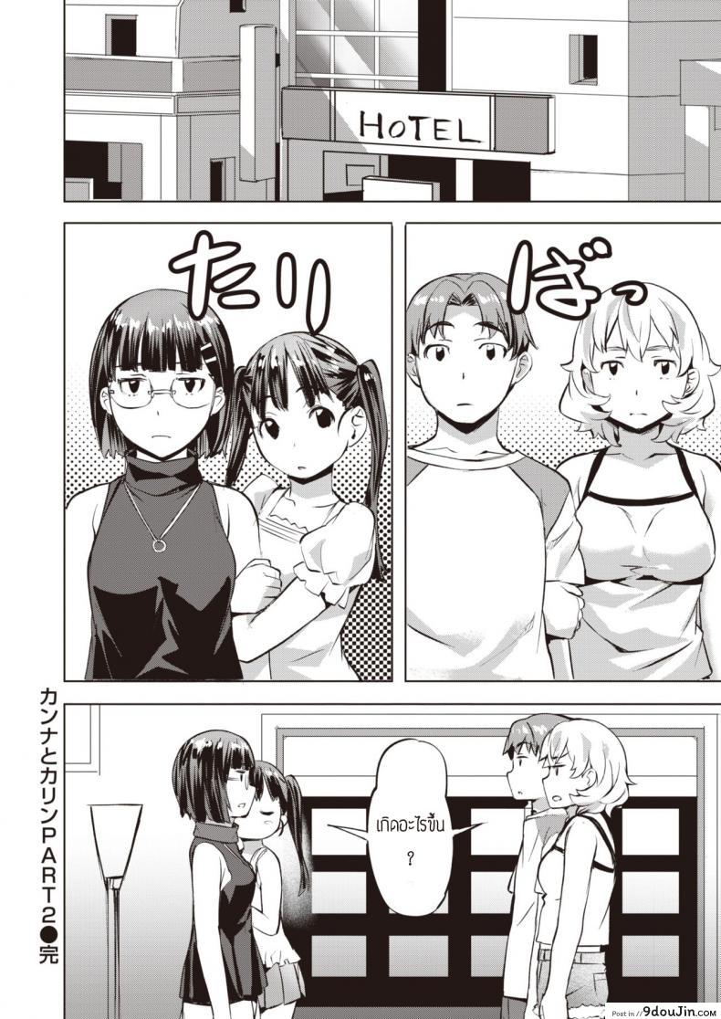 อ่านโดจิน Kanna to Karin [Nagayori] แปลไทย หน้าที่ 28