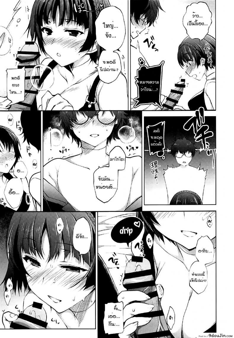 อ่านโดจิน [Ninokoya (Ninoko)] Boku no Kawaii Seitokaichou (Persona 5) อ่านฟรี หน้าที่ 7