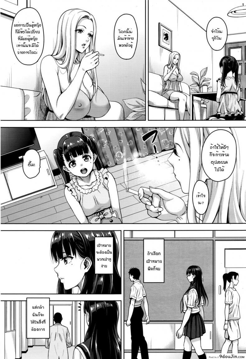 อ่านโดจิน [Mon-petit] Watashi no Saetayarikata (COMIC Megastore Alpha 2016-08) แปลไทย หน้าที่ 5