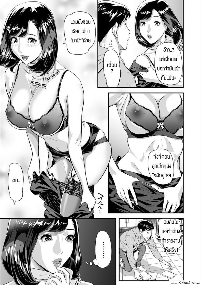 อ่านโดจิน ก็คนมันเป็นห่วงแม่นิ [Hara Shigeyuki] Mama Moe Haha o Bikou Shite Mita Ken แปลไทย หน้าที่ 3