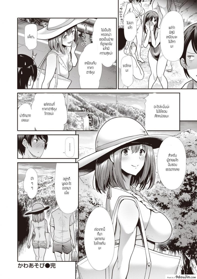 อ่านโดจิน Kawaasobi [Takemasa Takeshi] แปลไทย หน้าที่ 24