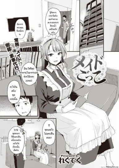 Maid Gokko [Regdic] แปลไทย