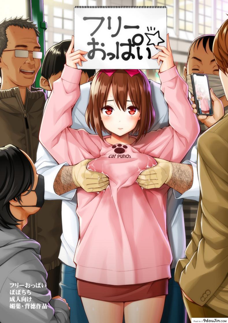 [Popochichi (Yahiro Pochi)] Free Oppai