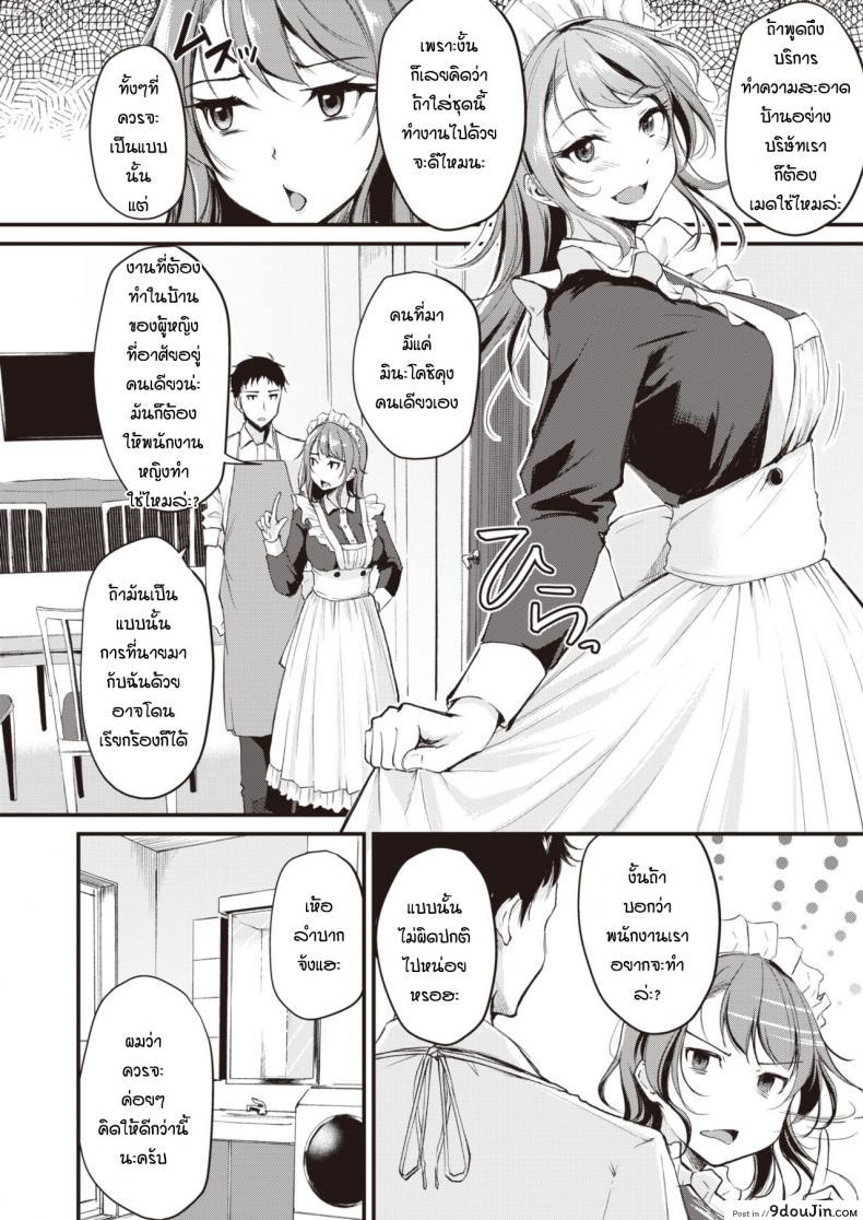 อ่านโดจิน ลองเป็นเมดดูสักหน่อย [Regdic] Maid Gokko หน้าที่ 2