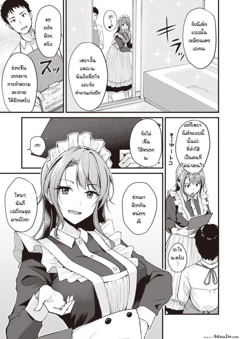 อ่านโดจิน ลองเป็นเมดดูสักหน่อย [Regdic] Maid Gokko หน้าที่ 3
