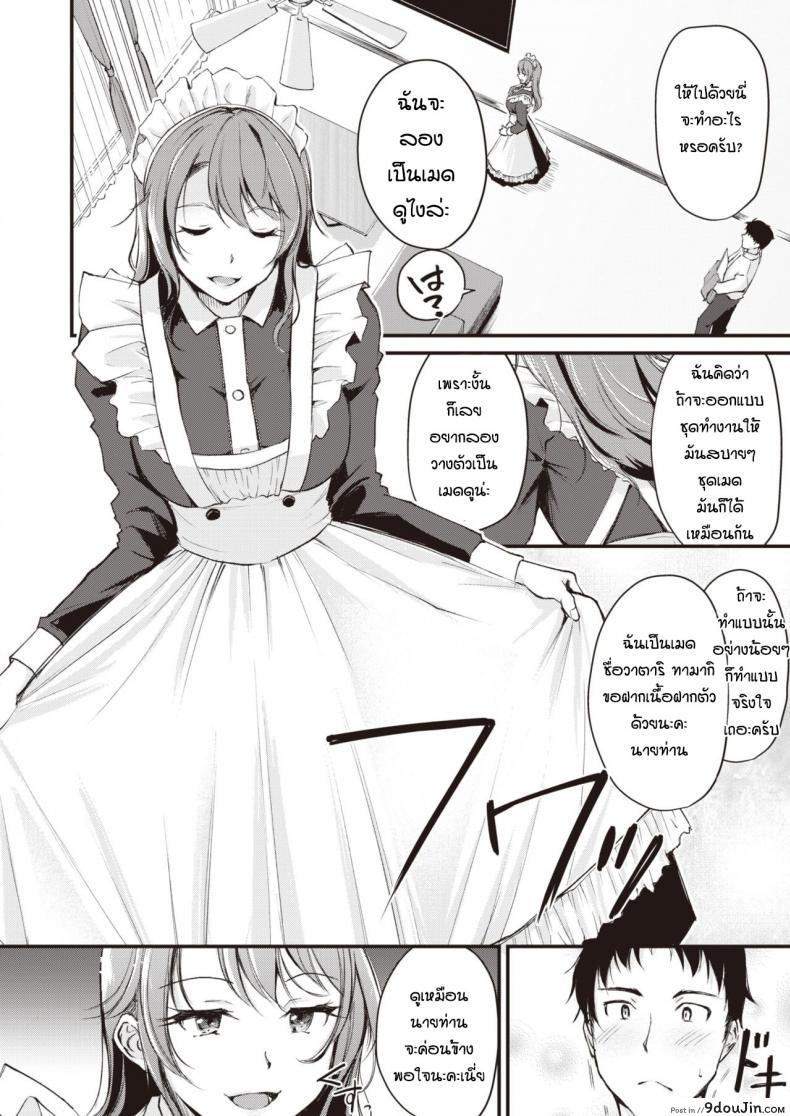 อ่านโดจิน ลองเป็นเมดดูสักหน่อย [Regdic] Maid Gokko หน้าที่ 4