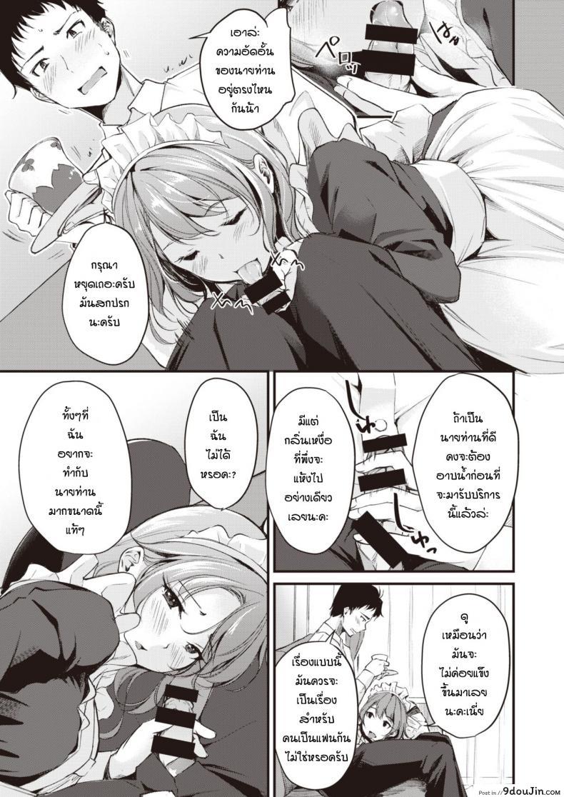 อ่านโดจิน Maid Gokko [Regdic] แปลไทย หน้าที่ 7