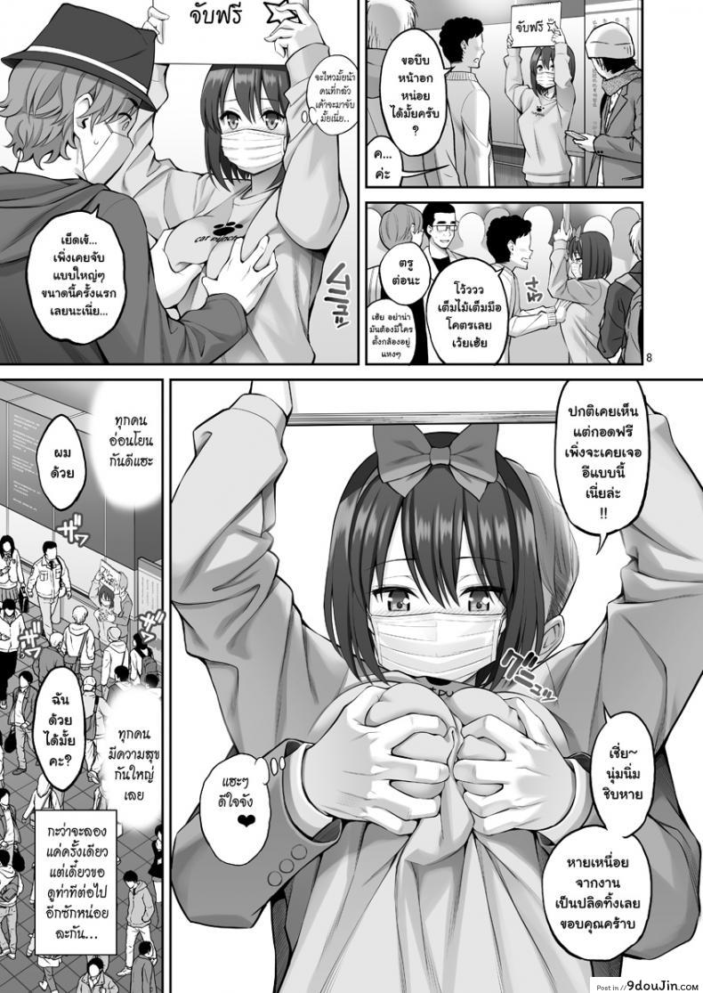 อ่านโดจิน [Popochichi (Yahiro Pochi)] Free Oppai แปลไทย หน้าที่ 7