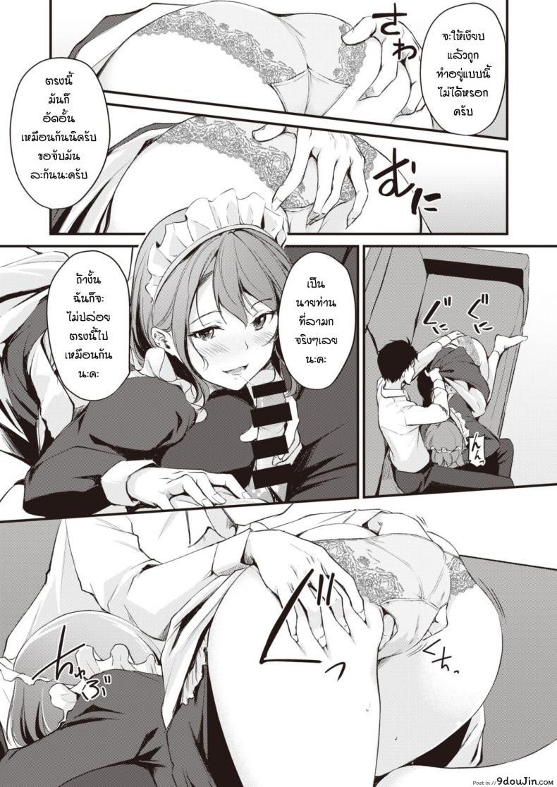 อ่านโดจิน Maid Gokko [Regdic] แปลไทย หน้าที่ 9
