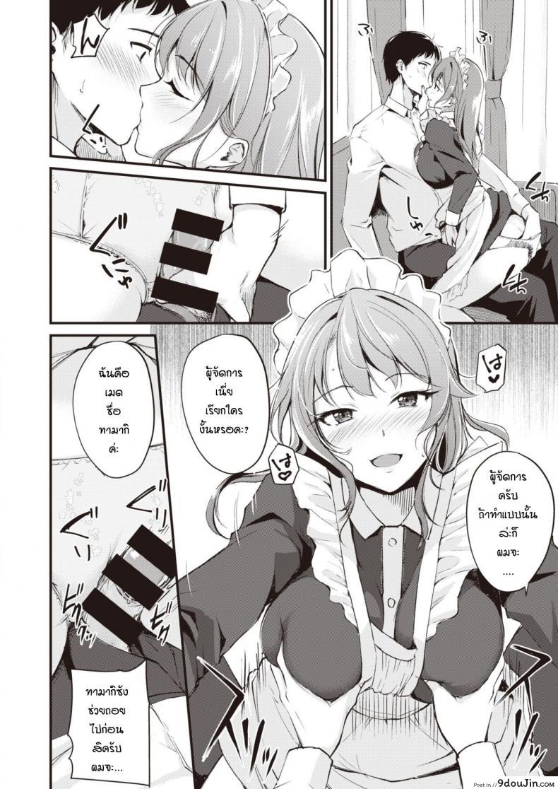 อ่านโดจิน Maid Gokko [Regdic] แปลไทย หน้าที่ 10