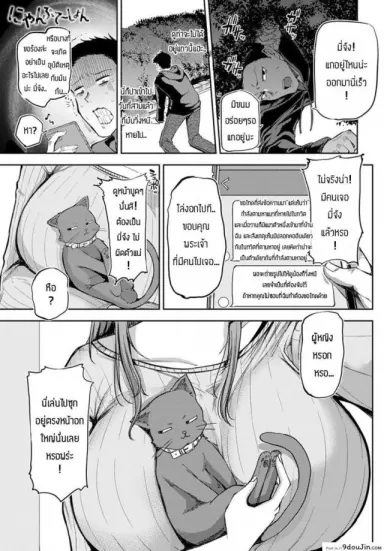 อย่าปล่อยให้เมียเหงา [Miyoshi] Nyanptation อ่านฟรี