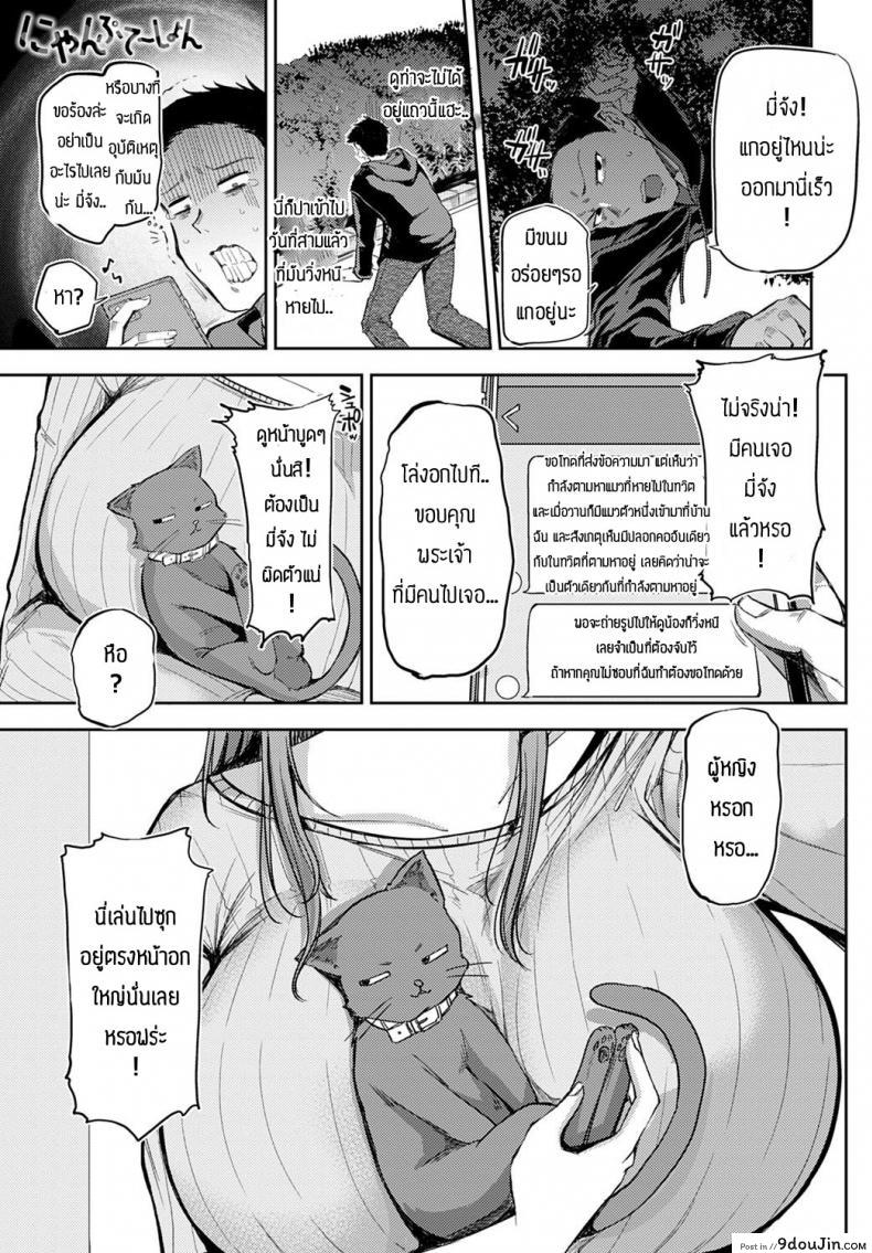 อย่าปล่อยให้เมียเหงา [Miyoshi] Nyanptation
