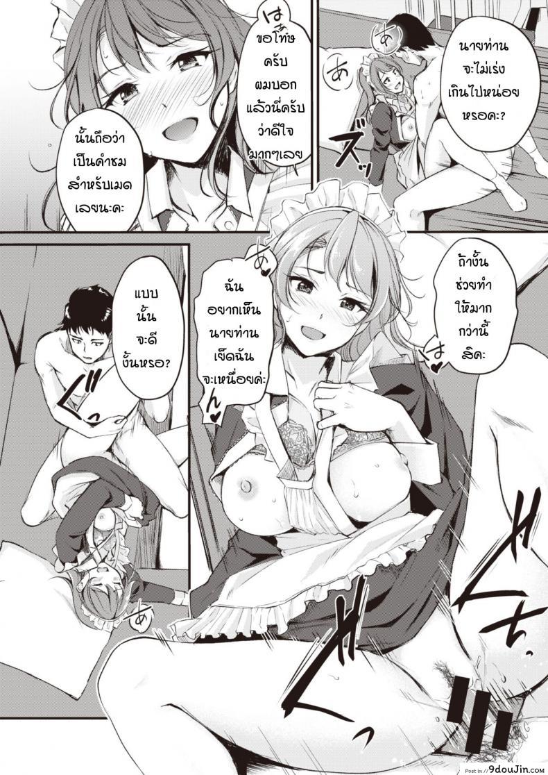 อ่านโดจิน Maid Gokko [Regdic] แปลไทย หน้าที่ 14
