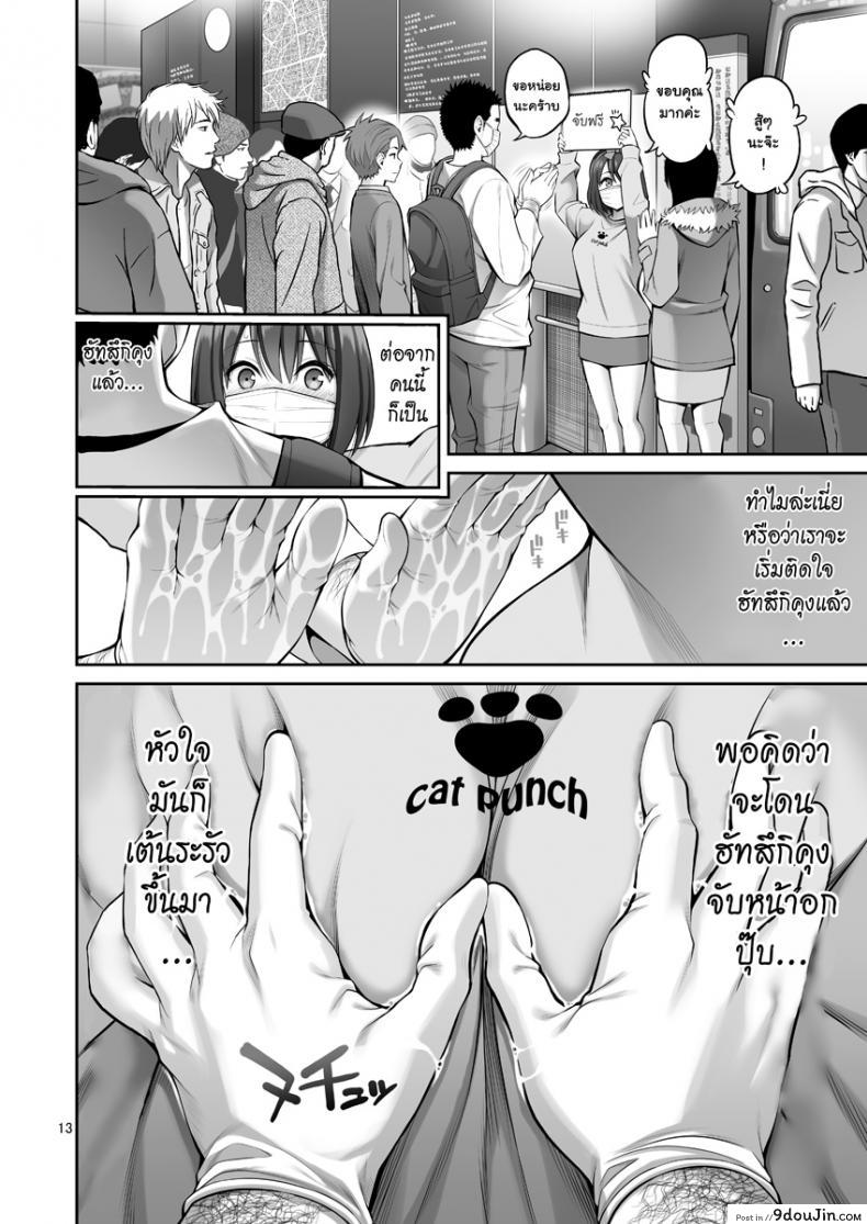 อ่านโดจิน [Popochichi (Yahiro Pochi)] Free Oppai แปลไทย หน้าที่ 12