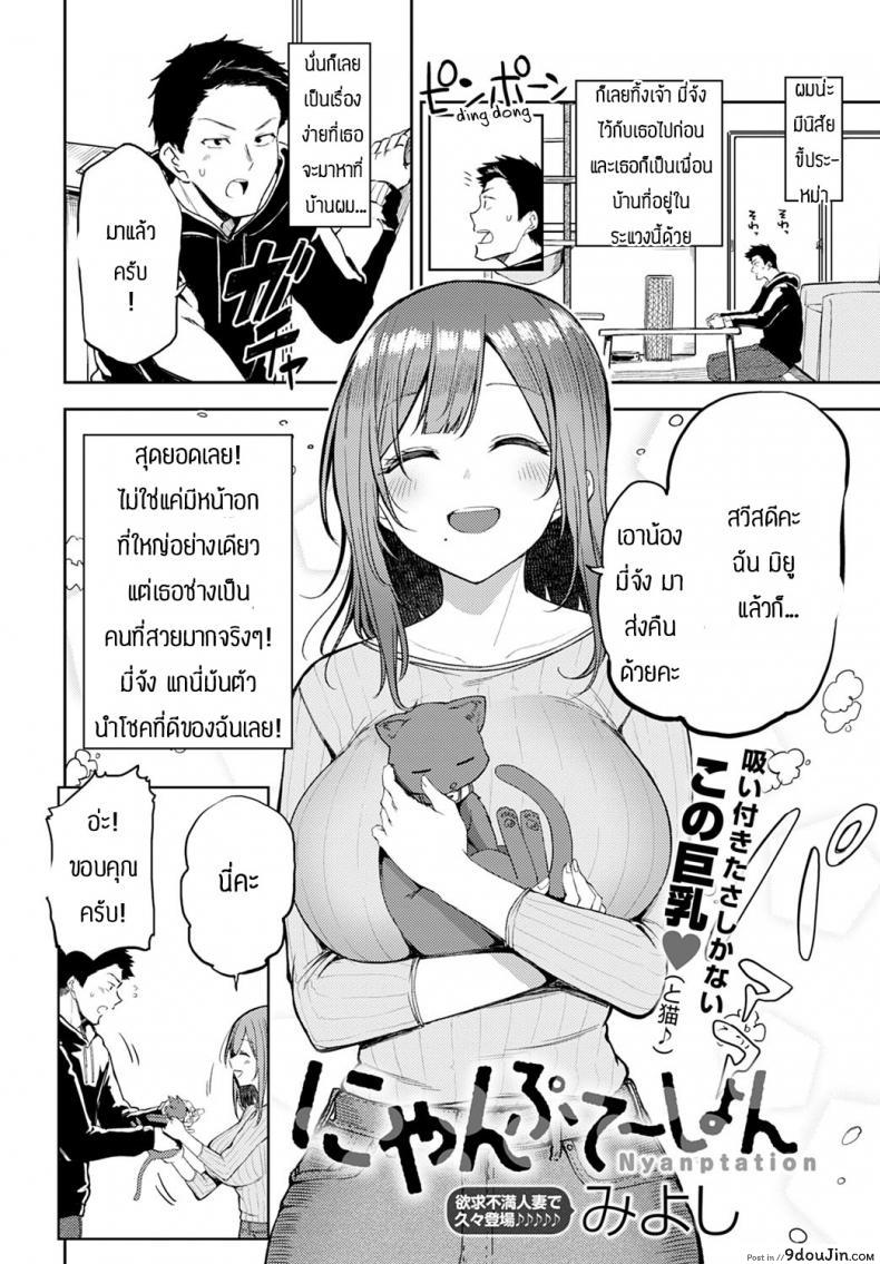 อ่านโดจิน อย่าปล่อยให้เมียเหงา [Miyoshi] Nyanptation หน้าที่ 2