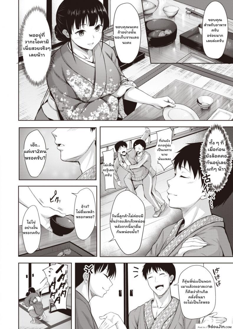 อ่านโดจิน เล่นเสียวที่เรียวกัง [Nicoby] Koishite Okami หน้าที่ 4