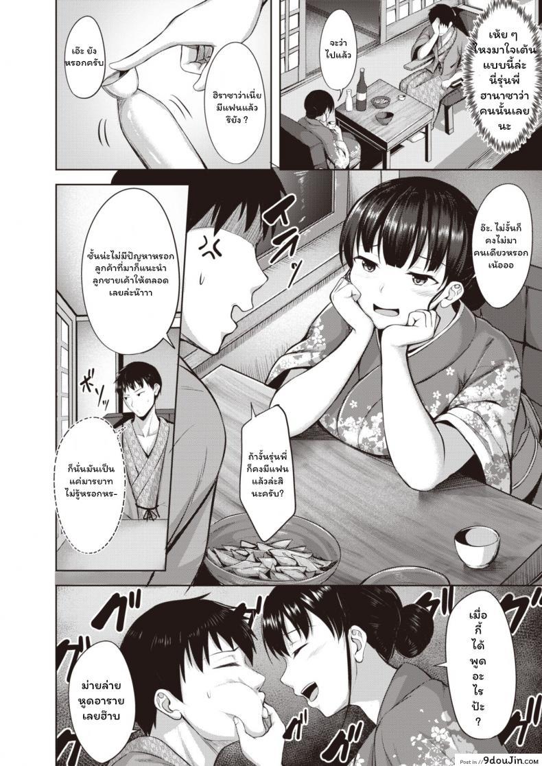 อ่านโดจิน เล่นเสียวที่เรียวกัง [Nicoby] Koishite Okami หน้าที่ 6