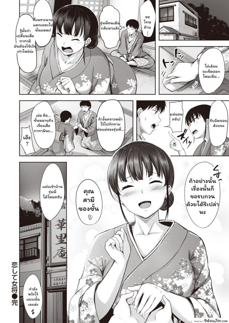 อ่านโดจิน Koishite Okami [Nicoby] แปลไทย หน้าที่ 20
