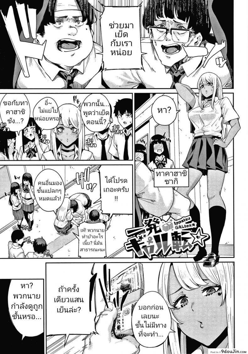 อ่านโดจิน [Yumoteliuce] Ippatsu Galten (JK Manual)