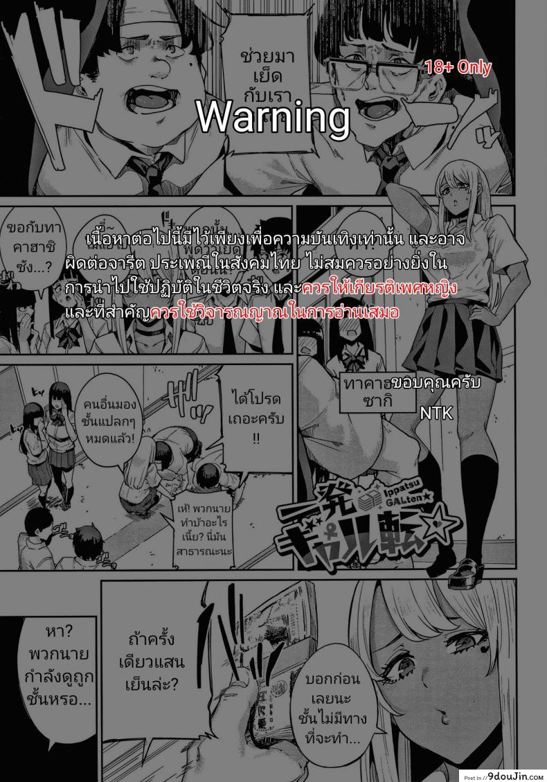 อ่านโดจิน [Yumoteliuce] Ippatsu Galten (JK Manual) หน้าที่ 2