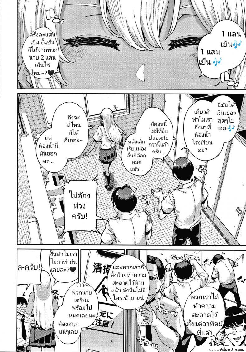 อ่านโดจิน [Yumoteliuce] Ippatsu Galten (JK Manual) หน้าที่ 3