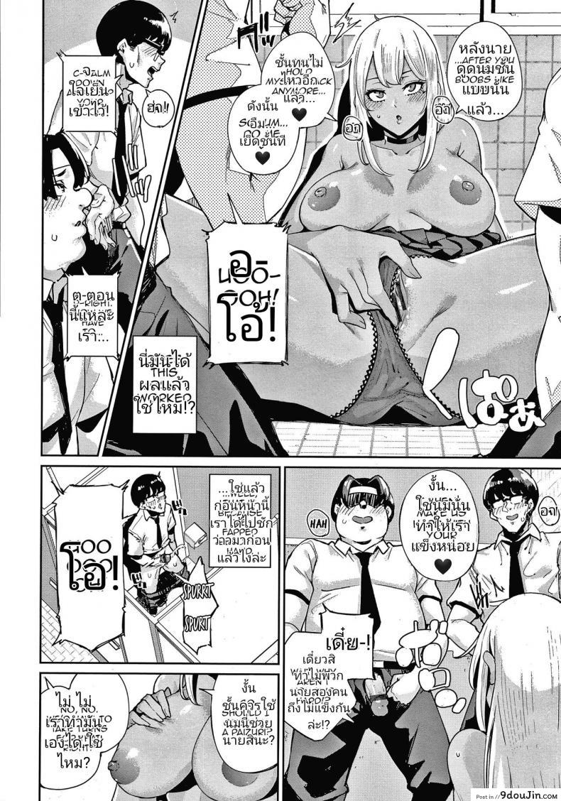 อ่านโดจิน [Yumoteliuce] Ippatsu Galten (JK Manual) แปลไทย หน้าที่ 9