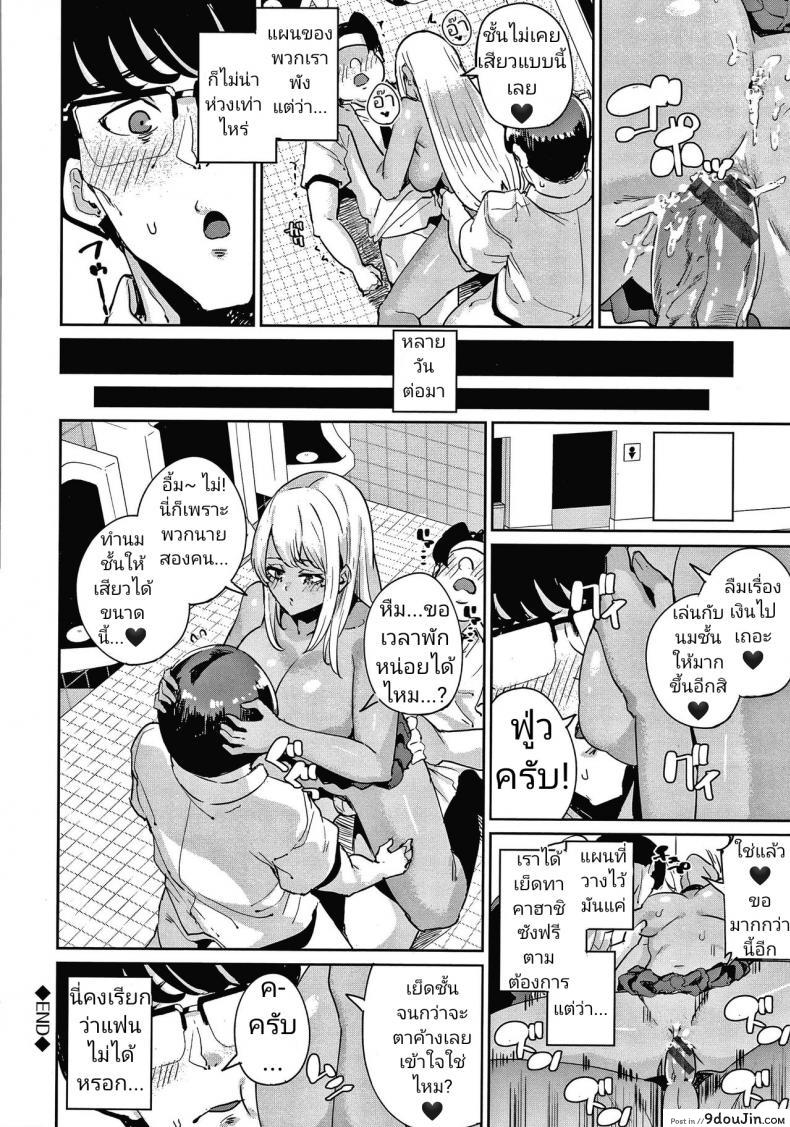 อ่านโดจิน [Yumoteliuce] Ippatsu Galten (JK Manual) แปลไทย หน้าที่ 21