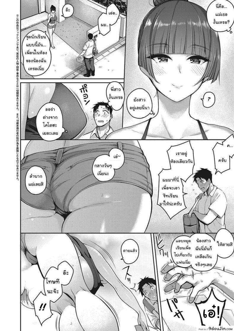 อ่านโดจิน น้องไม่ว่างพี่ขอแทนนะ [Kurihara Kenshirou] Koi wa Amaku Sasayaku Love Is a Sweet Whisper หน้าที่ 2