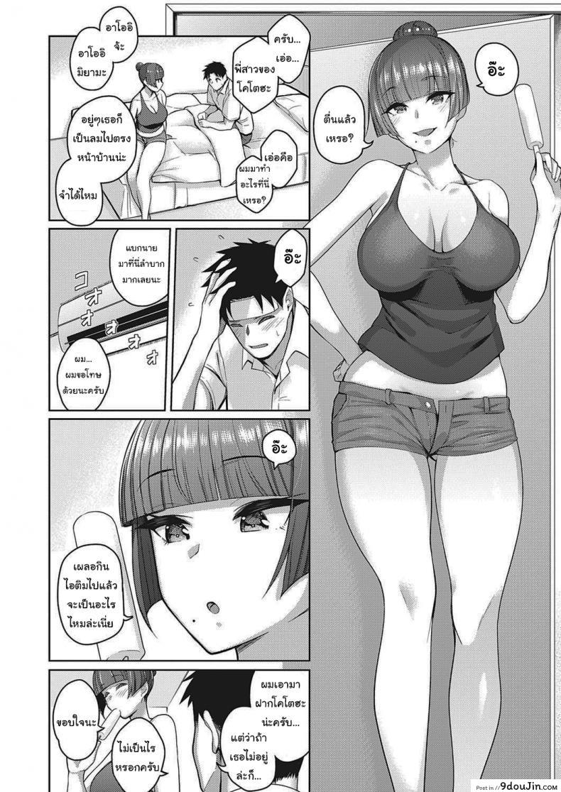 อ่านโดจิน น้องไม่ว่างพี่ขอแทนนะ [Kurihara Kenshirou] Koi wa Amaku Sasayaku Love Is a Sweet Whisper หน้าที่ 4