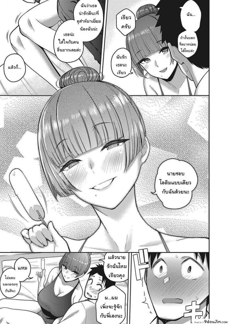 อ่านโดจิน น้องไม่ว่างพี่ขอแทนนะ [Kurihara Kenshirou] Koi wa Amaku Sasayaku Love Is a Sweet Whisper ซับไทย หน้าที่ 9