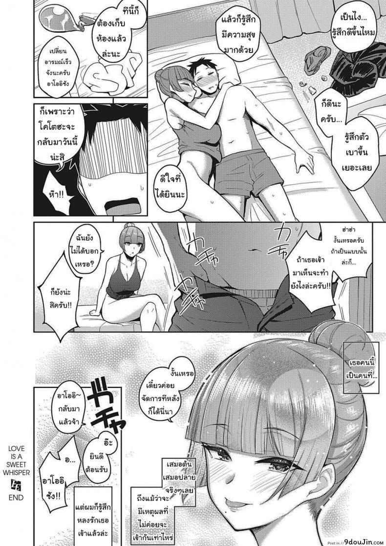 อ่านโดจิน น้องไม่ว่างพี่ขอแทนนะ [Kurihara Kenshirou] Koi wa Amaku Sasayaku Love Is a Sweet Whisper ซับไทย หน้าที่ 24