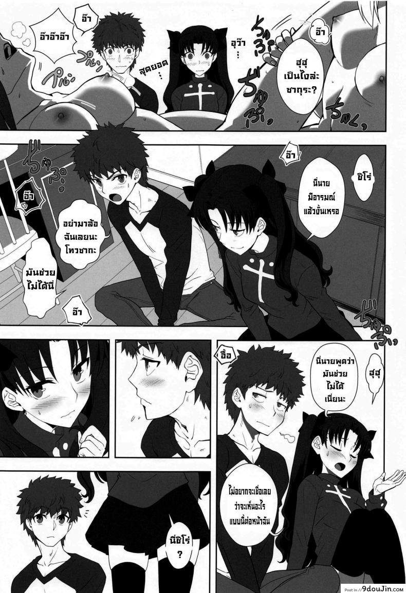 อ่านโดจิน หนึ่งสัปดาห์ของเอมิยะชิโร่ [CRAZY CLOVER CLUB (Kuroha Nue)] Emiya Shirou no Isshuukan (Fatestay night) ซับไทย หน้าที่ 16