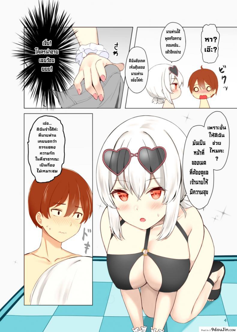 อ่านโดจิน หน้าที่ของเมด [Megami complex (Kätzchen)] Hokorashiki Goshujin-sama e no Maid Houshi  A Maid’s Duty (Azur Lane) [Decensored] หน้าที่ 5