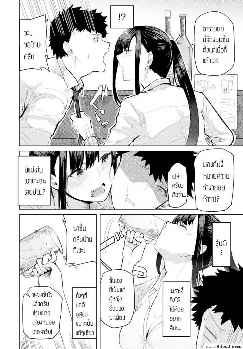 อ่านโดจิน เมาเสียคนซะจนเสียตัว [Okyou] Sake ha nondemo แปลไทย หน้าที่ 4