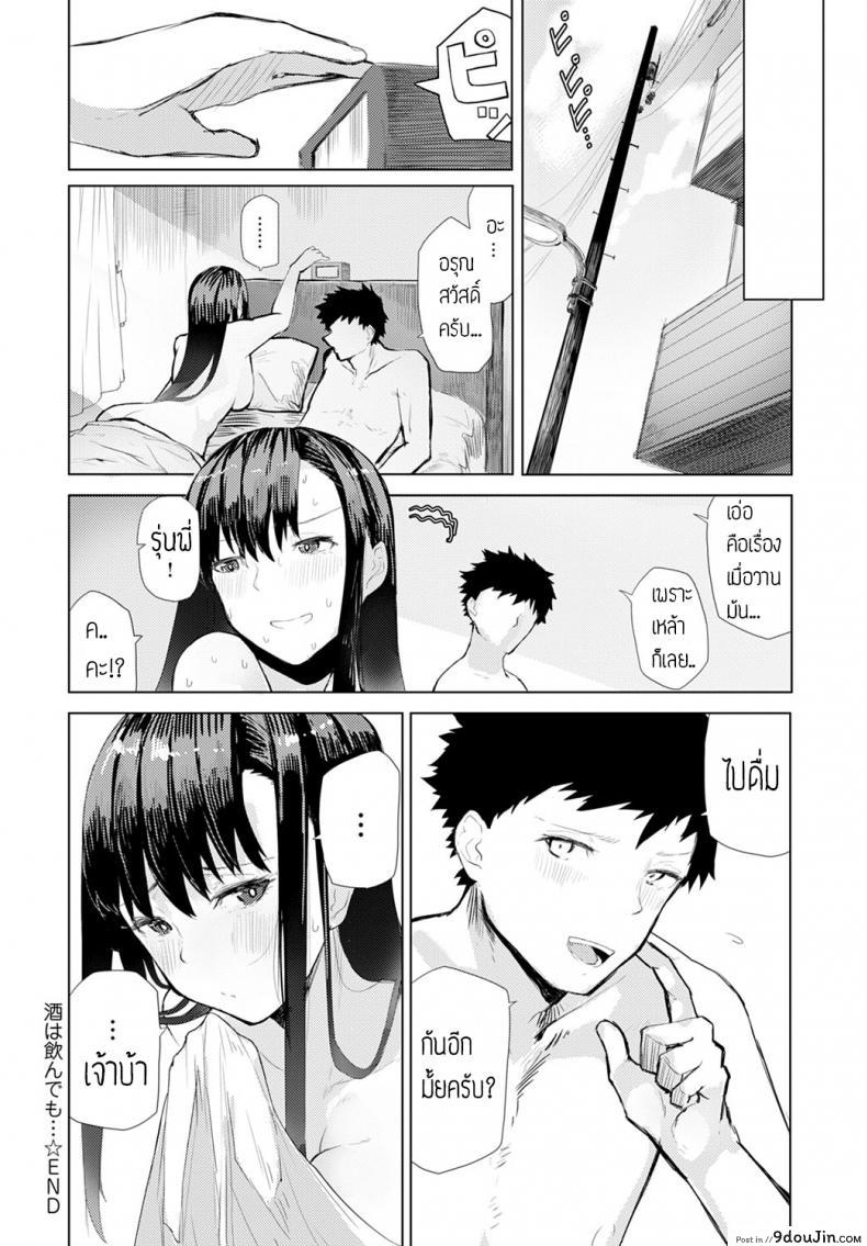 อ่านโดจิน เมาเสียคนซะจนเสียตัว [Okyou] Sake ha nondemo แปลไทย หน้าที่ 22