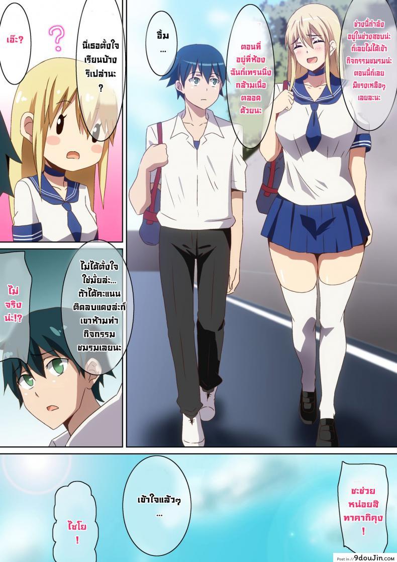 อ่านโดจิน แฟนสาวตัวสูงของผม [Hara] Ookina Kanojo หน้าที่ 3