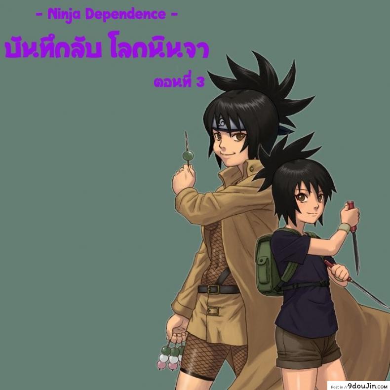 บันทึกลับ โลกนินจา 4[Blue Syndrome (Yuasa)] Ninja Izonshou Vol. 4  Ninja Dependence Vol. 4